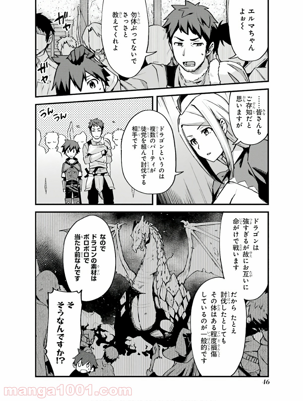 二度転生した少年はsランク冒険者として平穏に過ごす～前世が 第2話 - Page 32