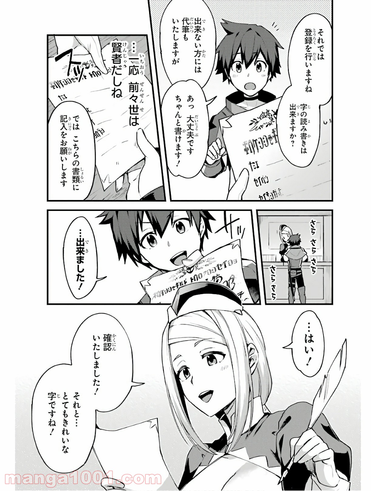 二度転生した少年はsランク冒険者として平穏に過ごす～前世が 第2話 - Page 14
