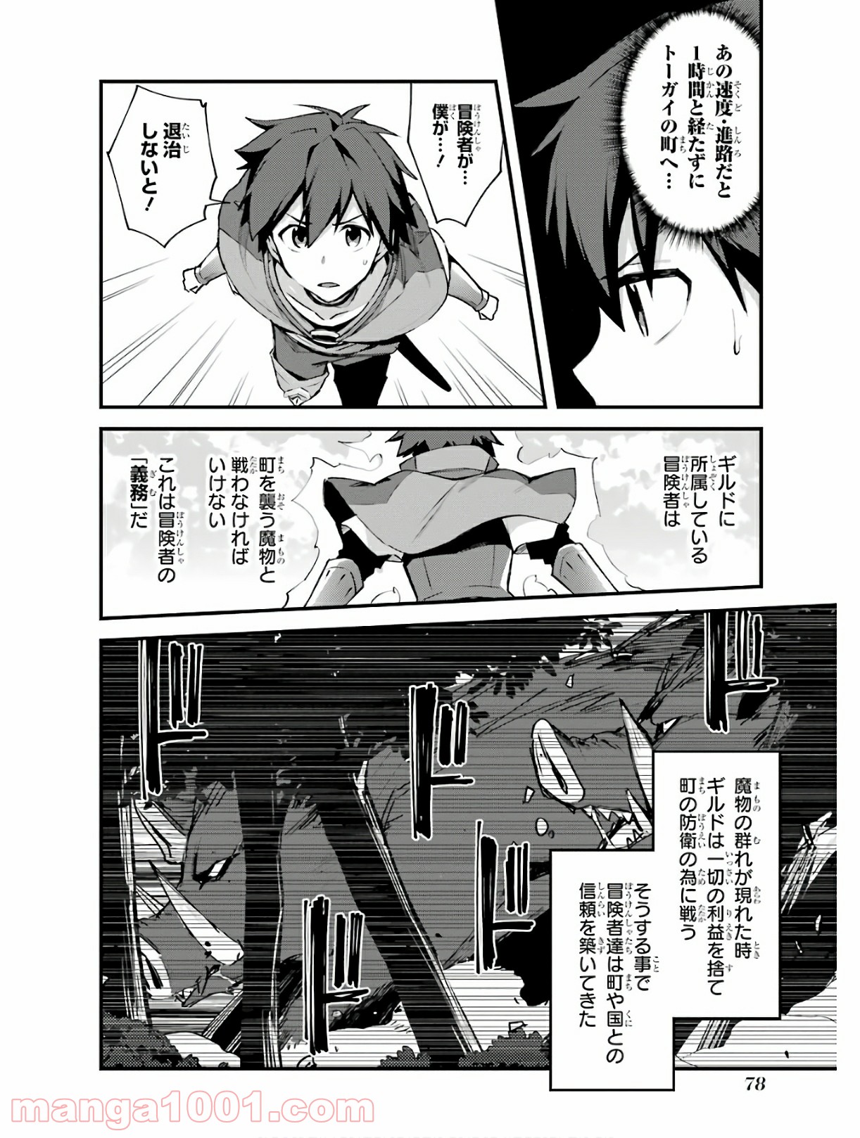 二度転生した少年はsランク冒険者として平穏に過ごす～前世が 第3話 - Page 47