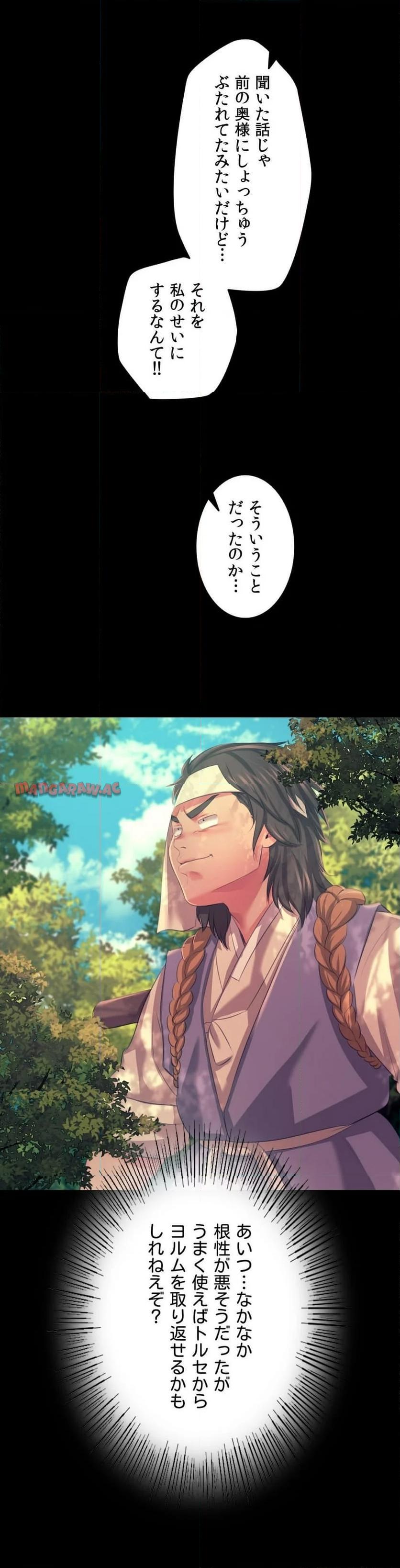 奉公物語〜僕のお嬢様〜 第81話 - Page 33