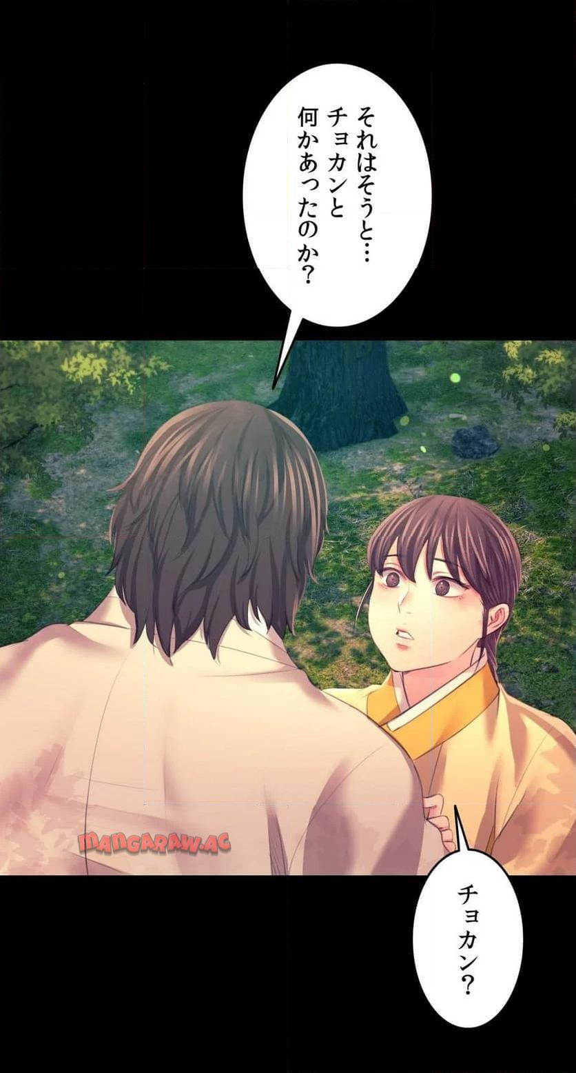 奉公物語〜僕のお嬢様〜 第81話 - Page 30