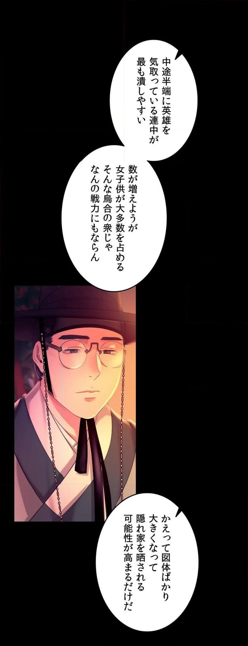 奉公物語〜僕のお嬢様〜 第79話 - Page 29