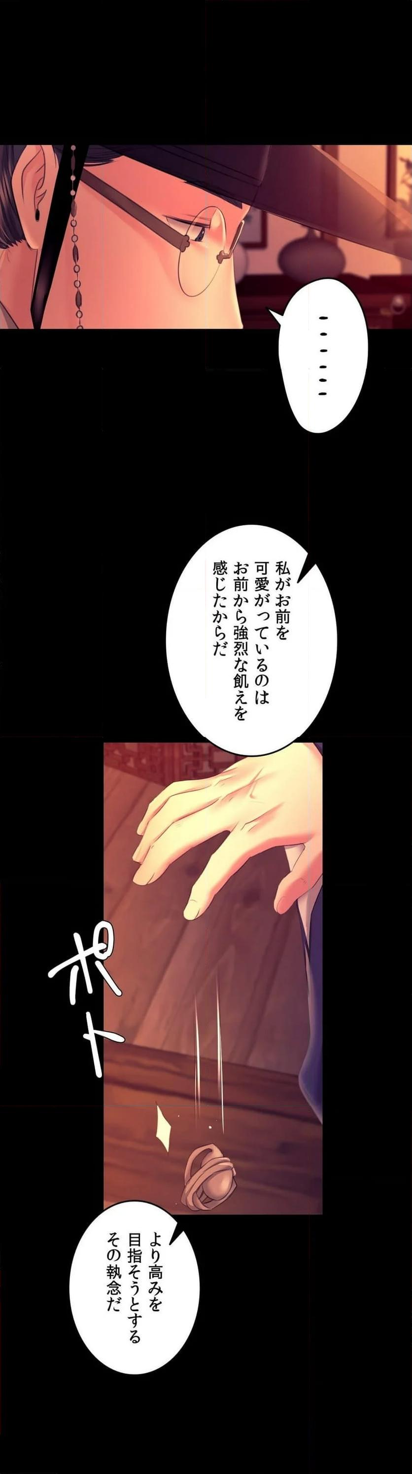 奉公物語〜僕のお嬢様〜 第79話 - Page 36