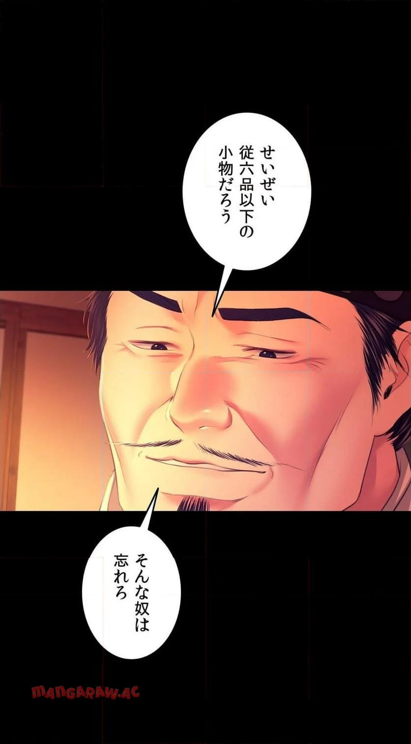 奉公物語〜僕のお嬢様〜 第80話 - Page 10