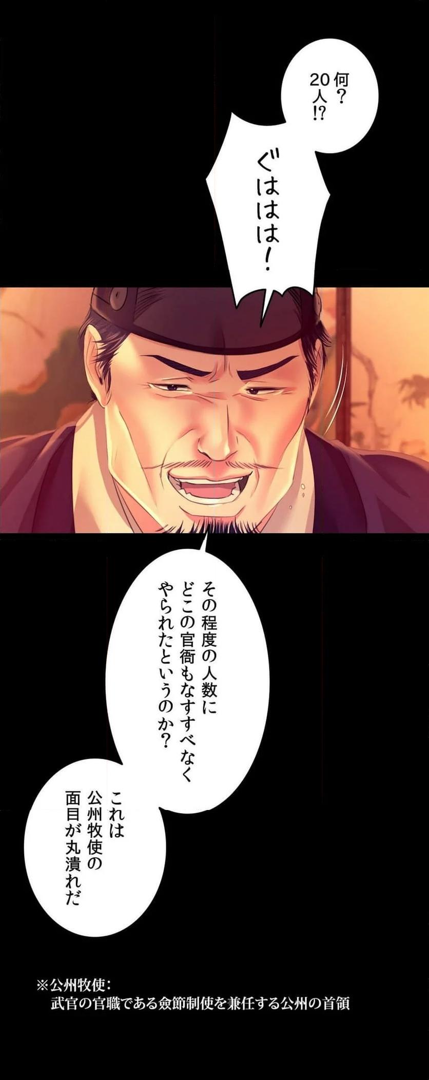 奉公物語〜僕のお嬢様〜 第79話 - Page 25