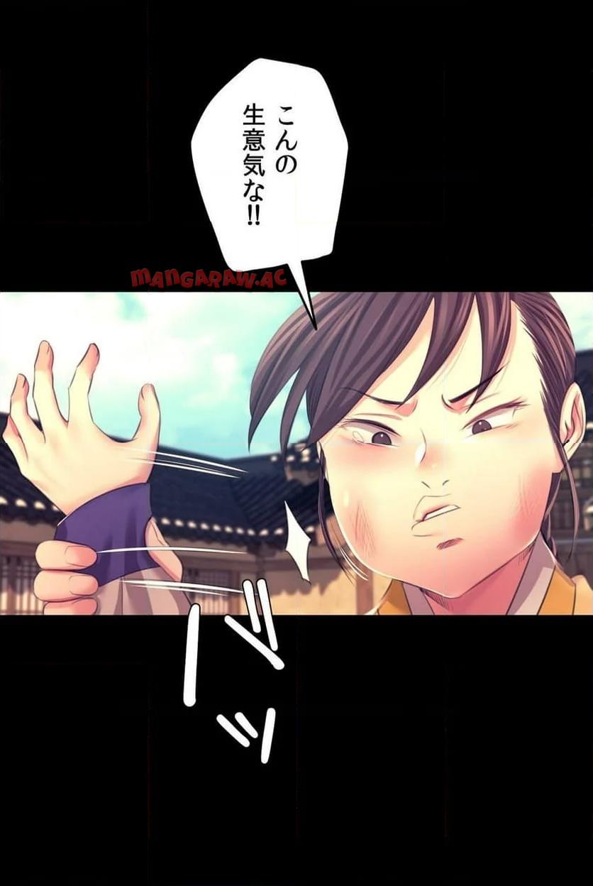 奉公物語〜僕のお嬢様〜 第80話 - Page 42