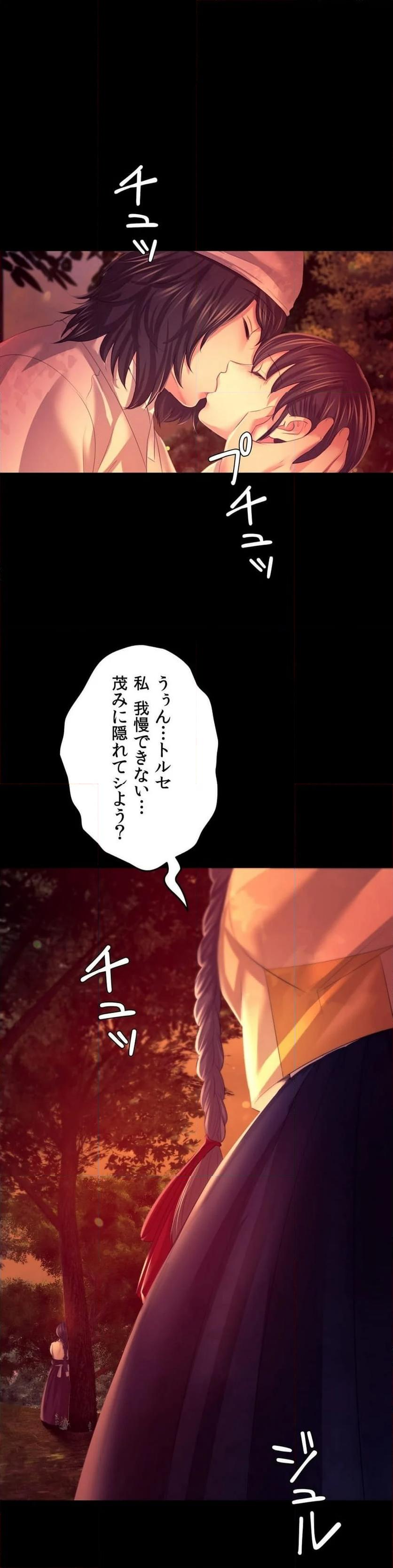 奉公物語〜僕のお嬢様〜 第79話 - Page 1