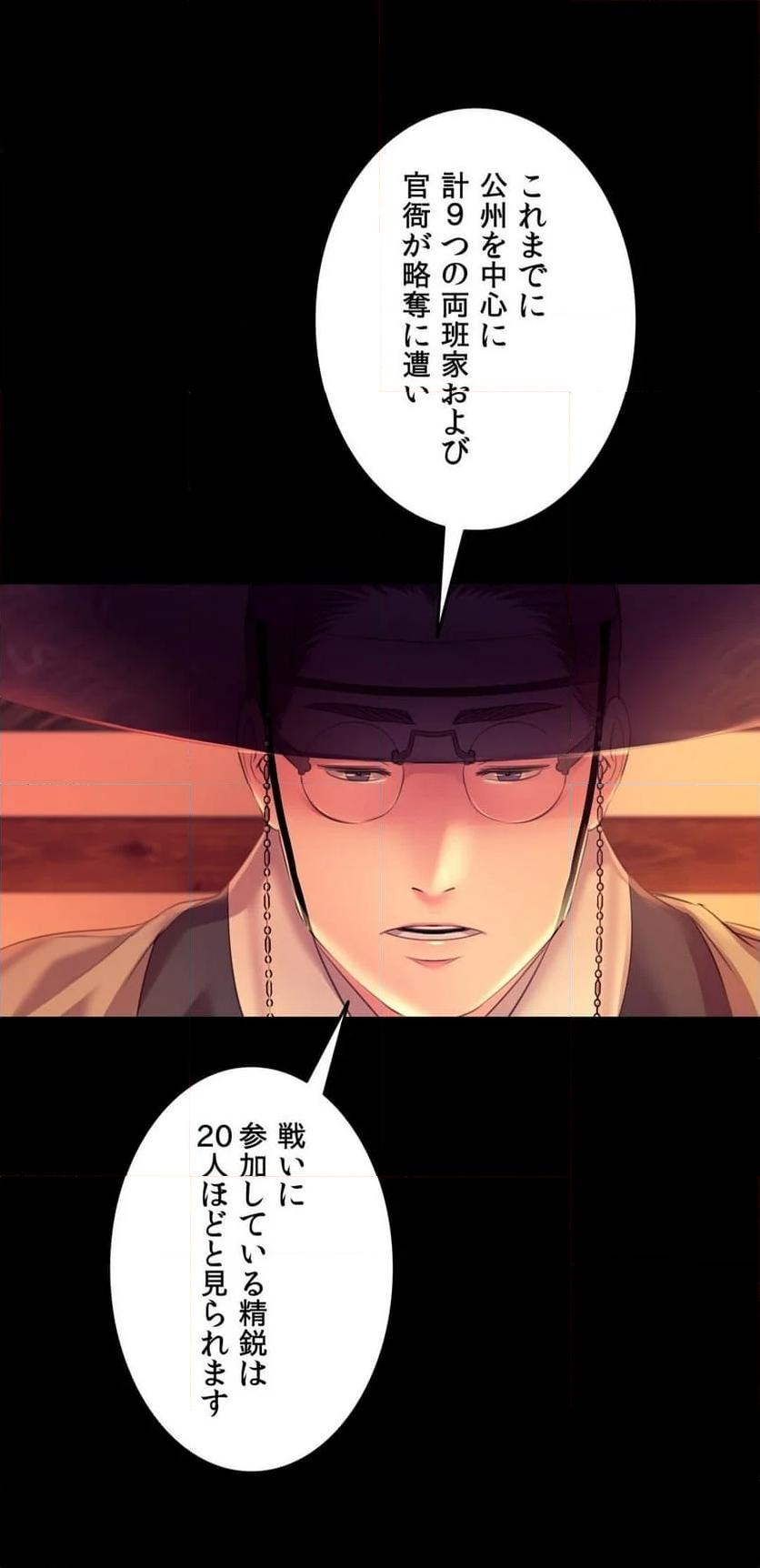 奉公物語〜僕のお嬢様〜 第79話 - Page 24