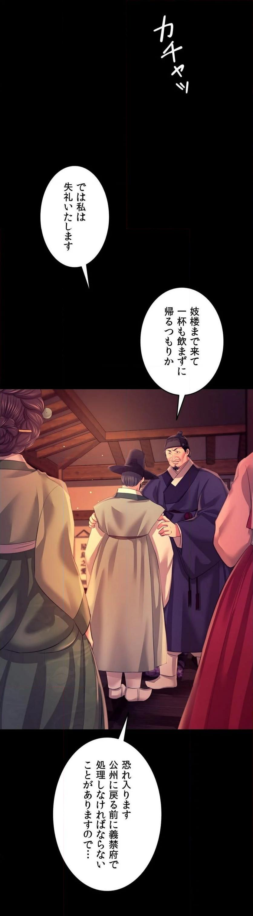 奉公物語〜僕のお嬢様〜 第79話 - Page 42