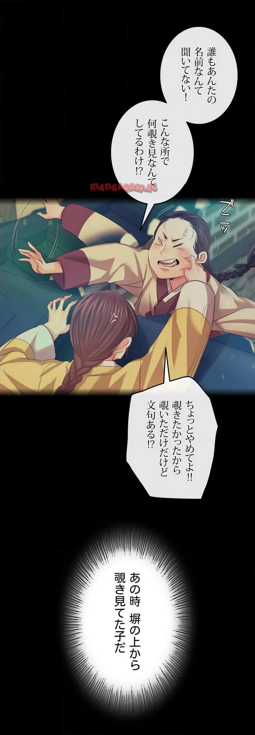 奉公物語〜僕のお嬢様〜 第80話 - Page 37