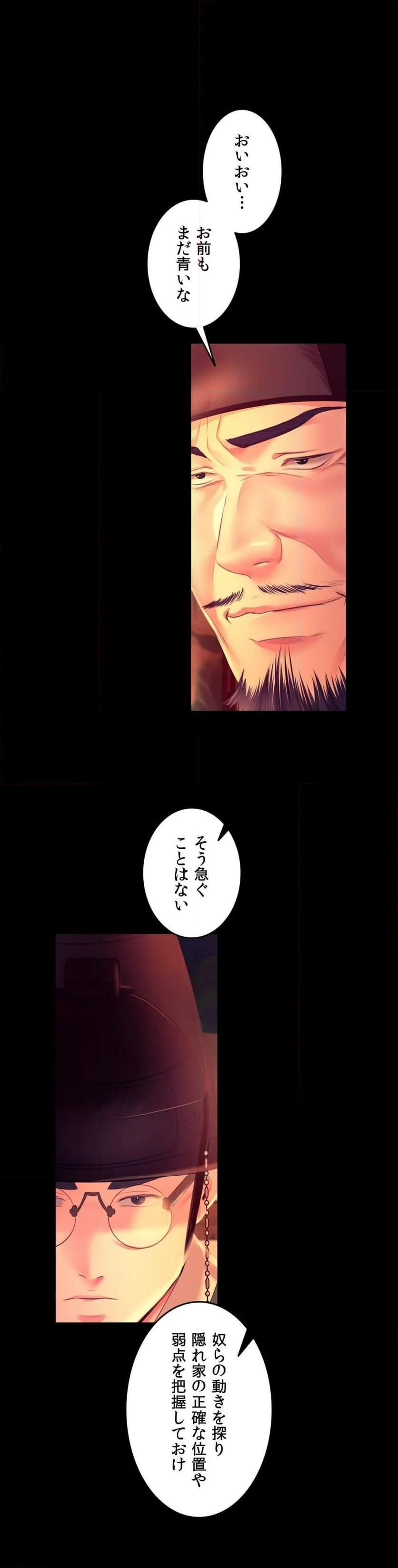 奉公物語〜僕のお嬢様〜 第79話 - Page 32
