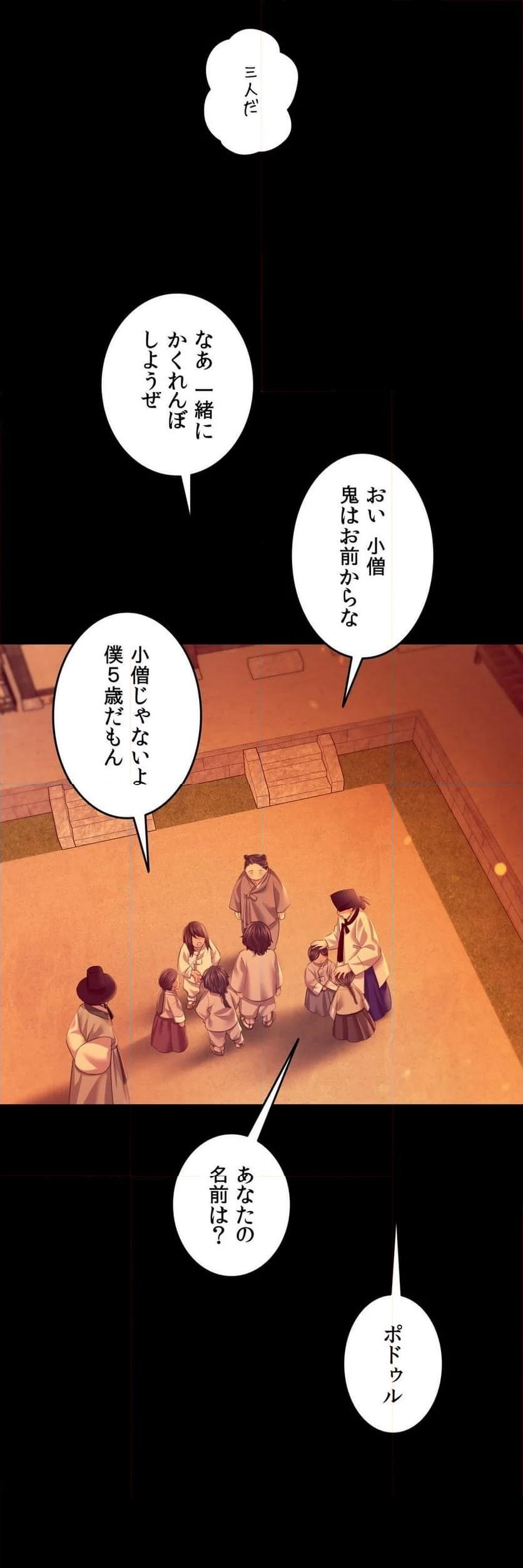 奉公物語〜僕のお嬢様〜 第79話 - Page 12