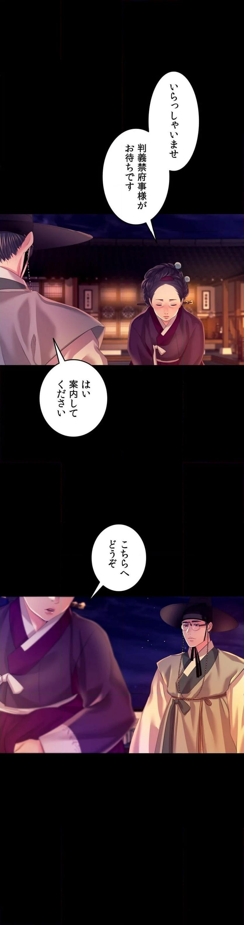 奉公物語〜僕のお嬢様〜 第79話 - Page 21