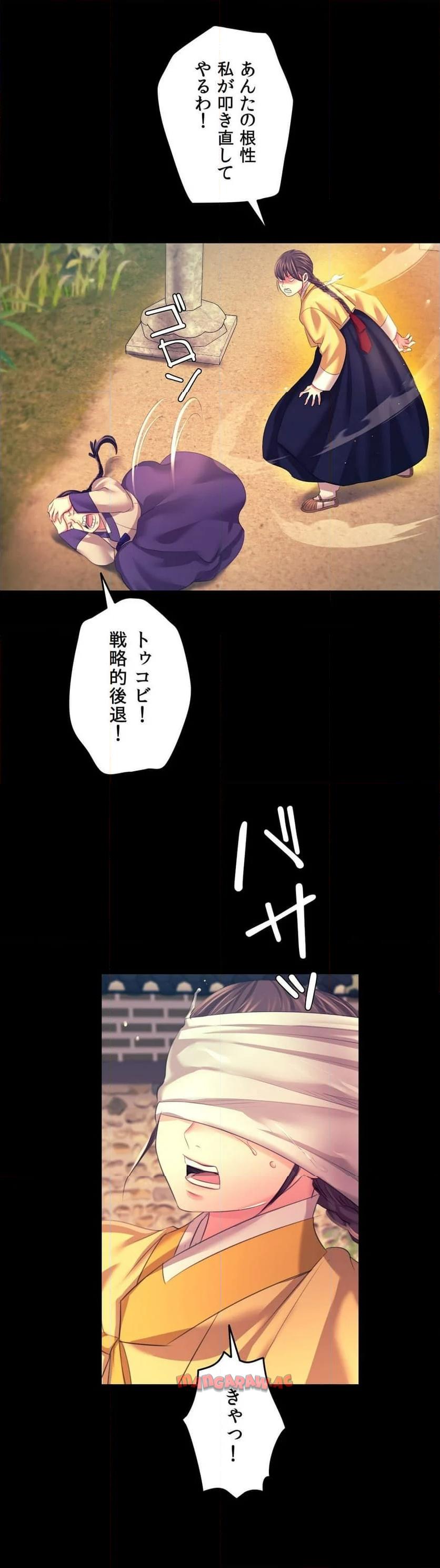 奉公物語〜僕のお嬢様〜 第80話 - Page 44