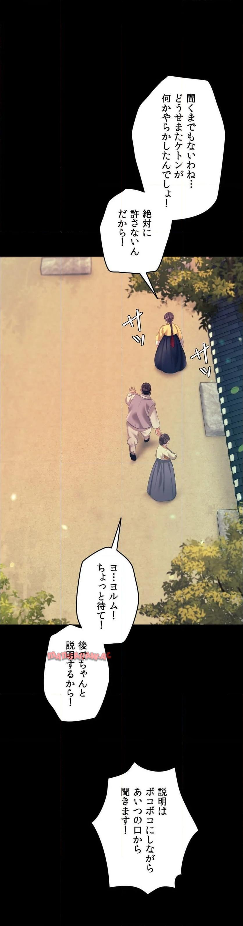 奉公物語〜僕のお嬢様〜 第80話 - Page 22