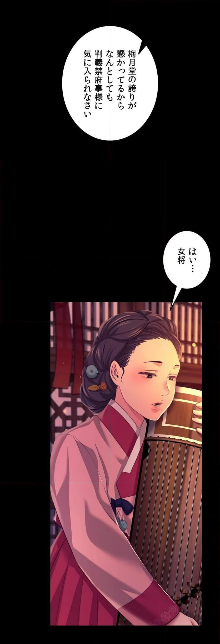奉公物語〜僕のお嬢様〜 第79話 - Page 40