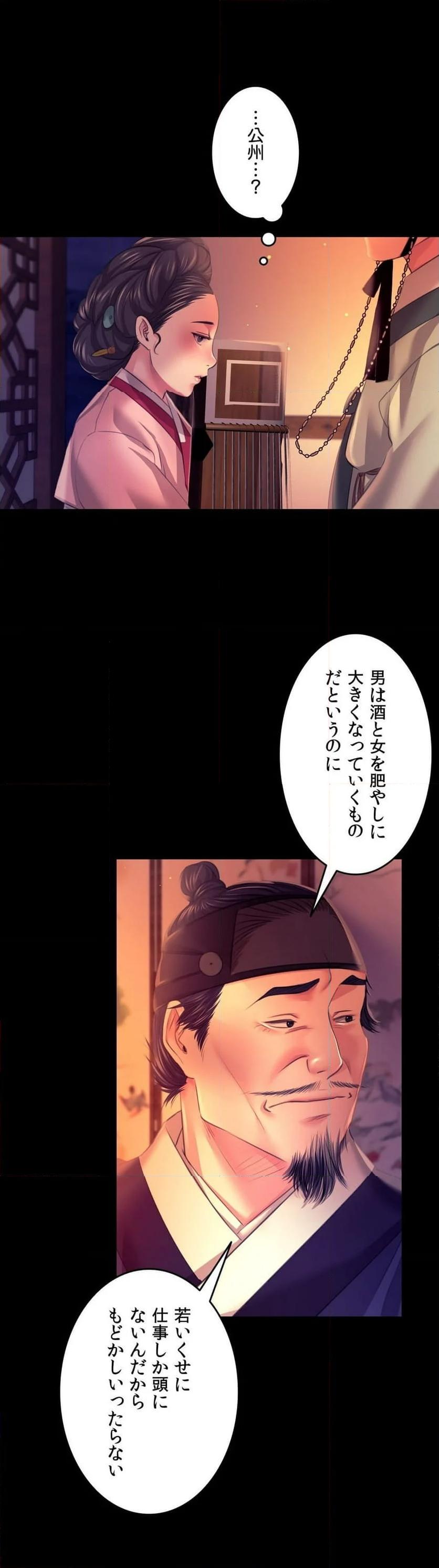 奉公物語〜僕のお嬢様〜 第79話 - Page 43