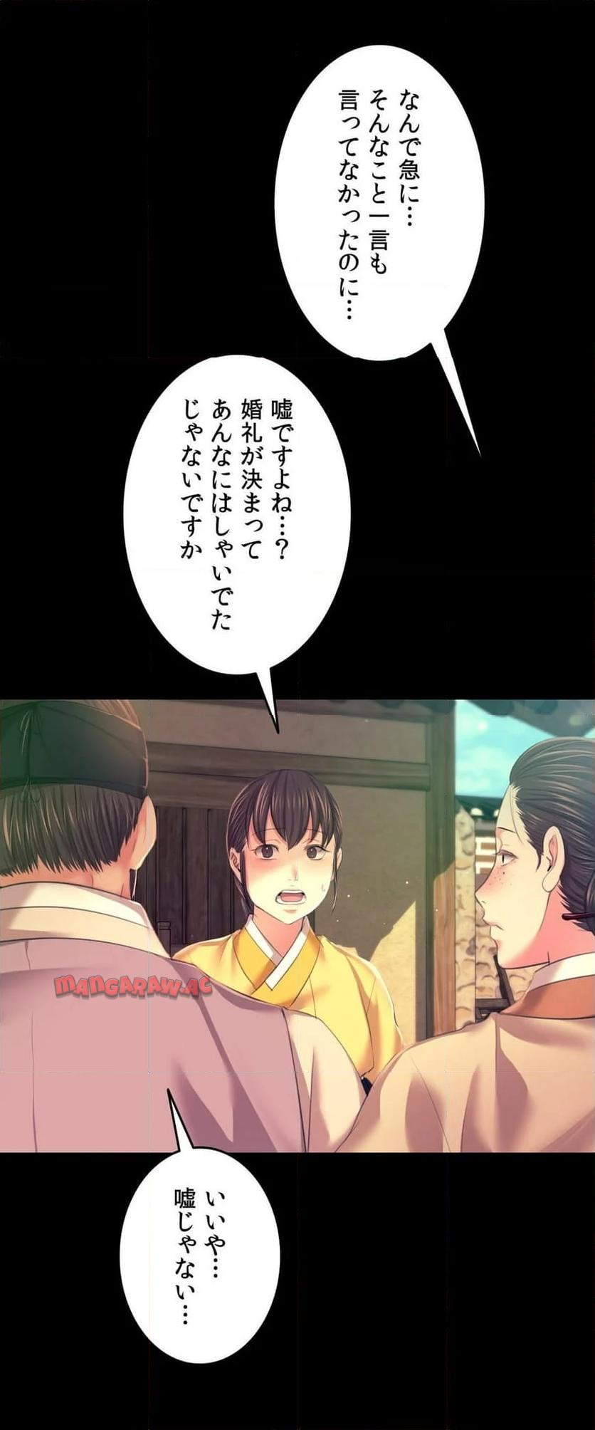 奉公物語〜僕のお嬢様〜 第80話 - Page 18