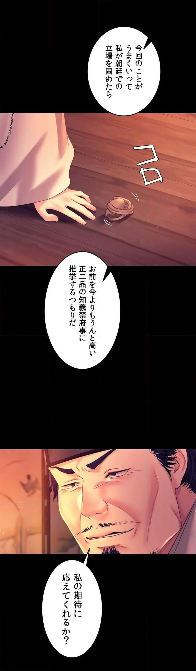奉公物語〜僕のお嬢様〜 第79話 - Page 37