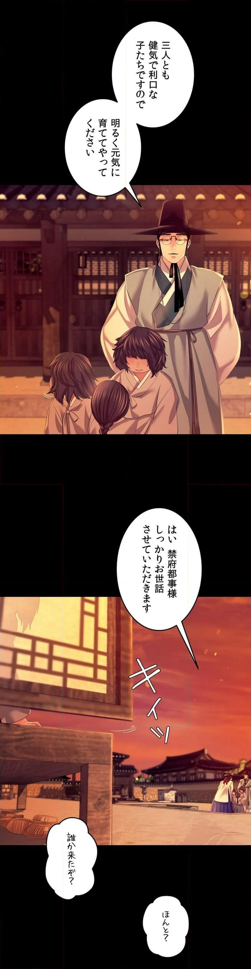 奉公物語〜僕のお嬢様〜 第79話 - Page 11