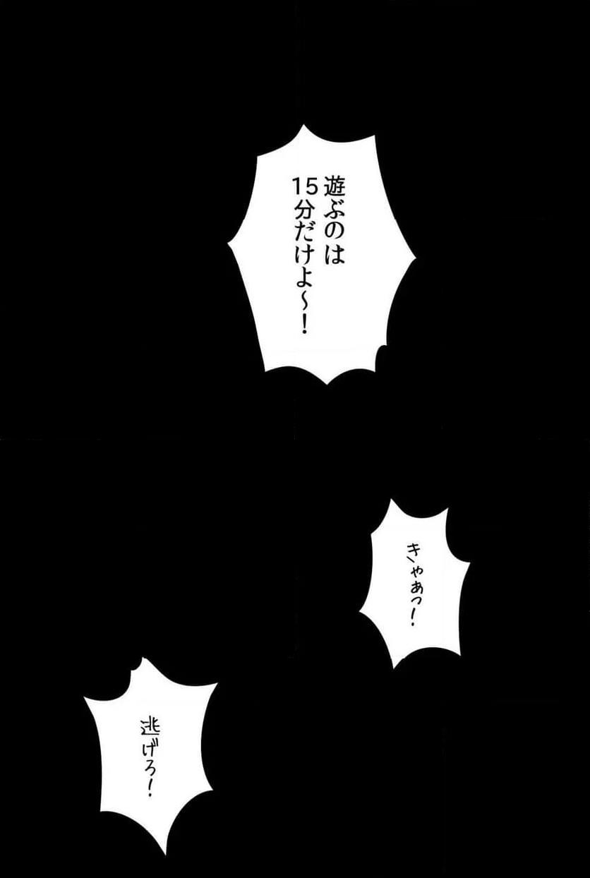 奉公物語〜僕のお嬢様〜 第79話 - Page 13