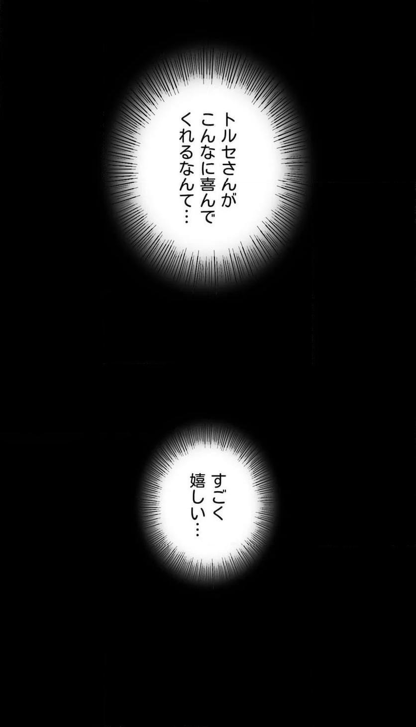 奉公物語〜僕のお嬢様〜 第78話 - Page 11