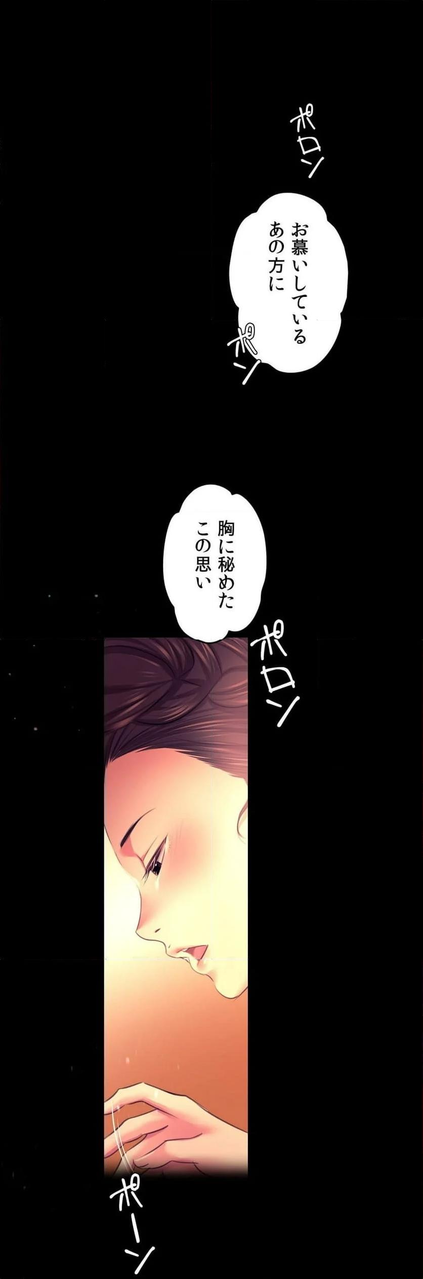 奉公物語〜僕のお嬢様〜 第79話 - Page 54
