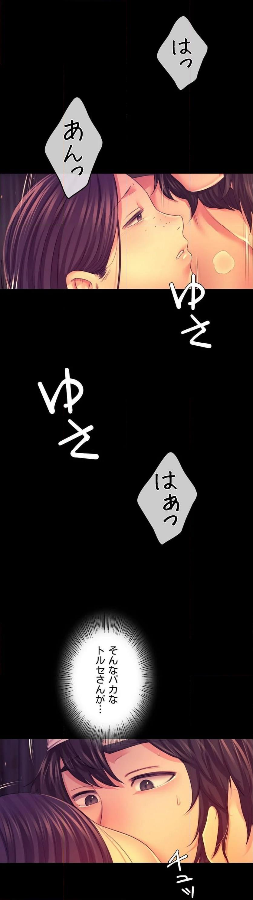 奉公物語〜僕のお嬢様〜 第78話 - Page 15