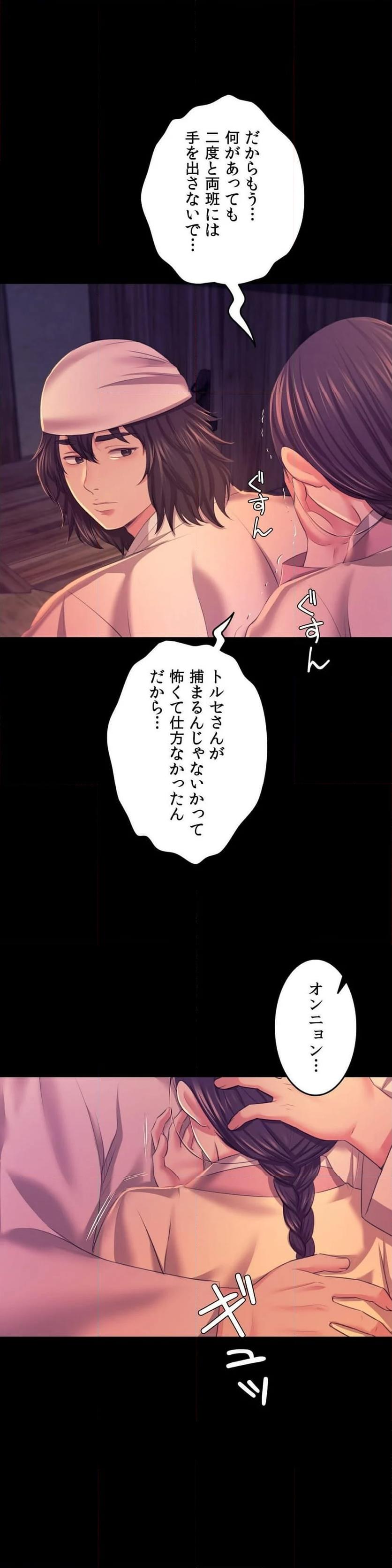 奉公物語〜僕のお嬢様〜 第77話 - Page 39