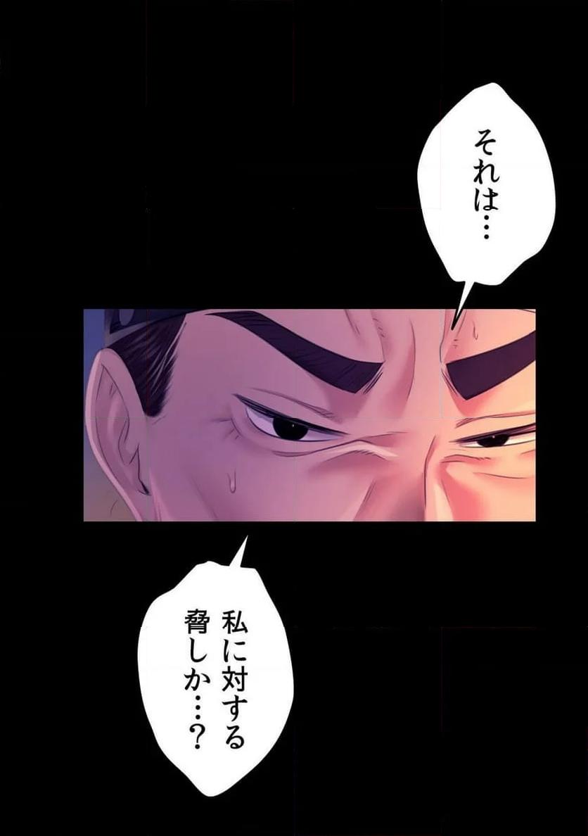 奉公物語〜僕のお嬢様〜 第77話 - Page 17