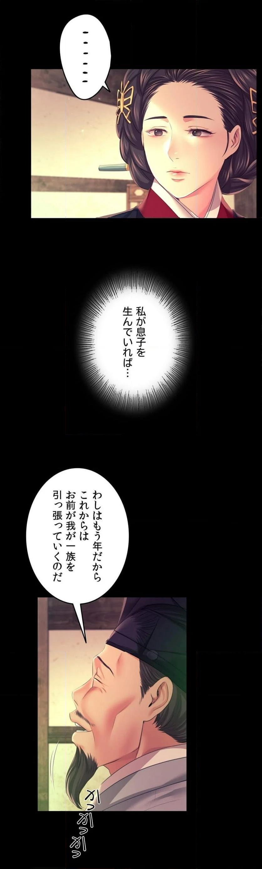 奉公物語〜僕のお嬢様〜 第78話 - Page 48