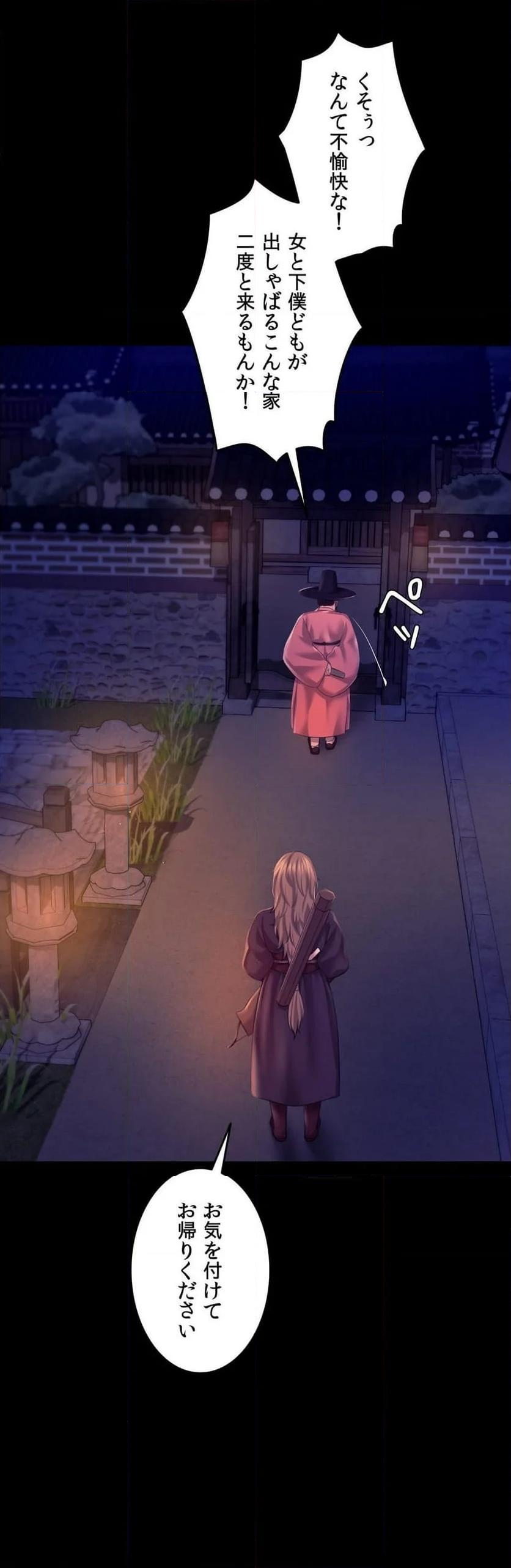 奉公物語〜僕のお嬢様〜 第77話 - Page 19