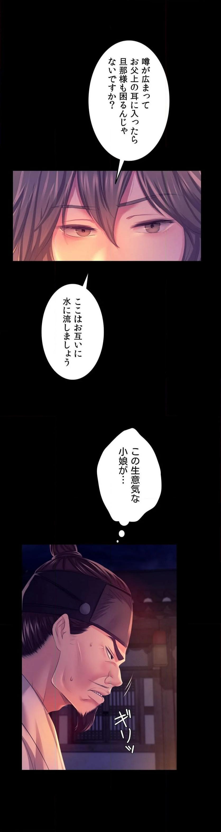 奉公物語〜僕のお嬢様〜 第77話 - Page 18