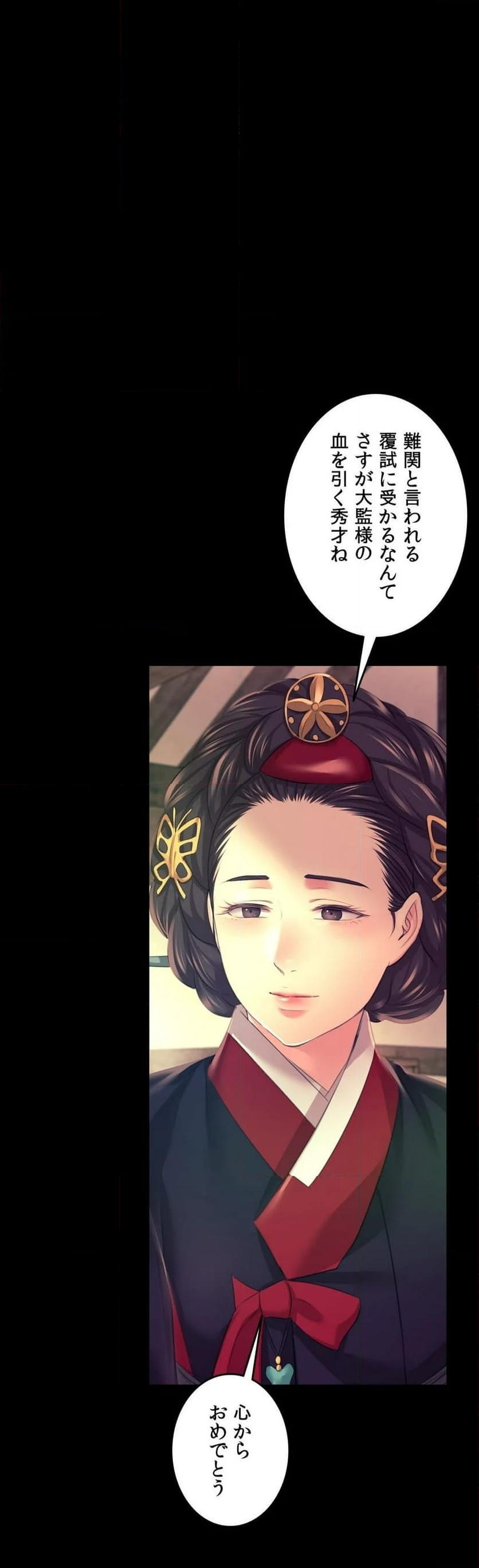 奉公物語〜僕のお嬢様〜 第78話 - Page 45