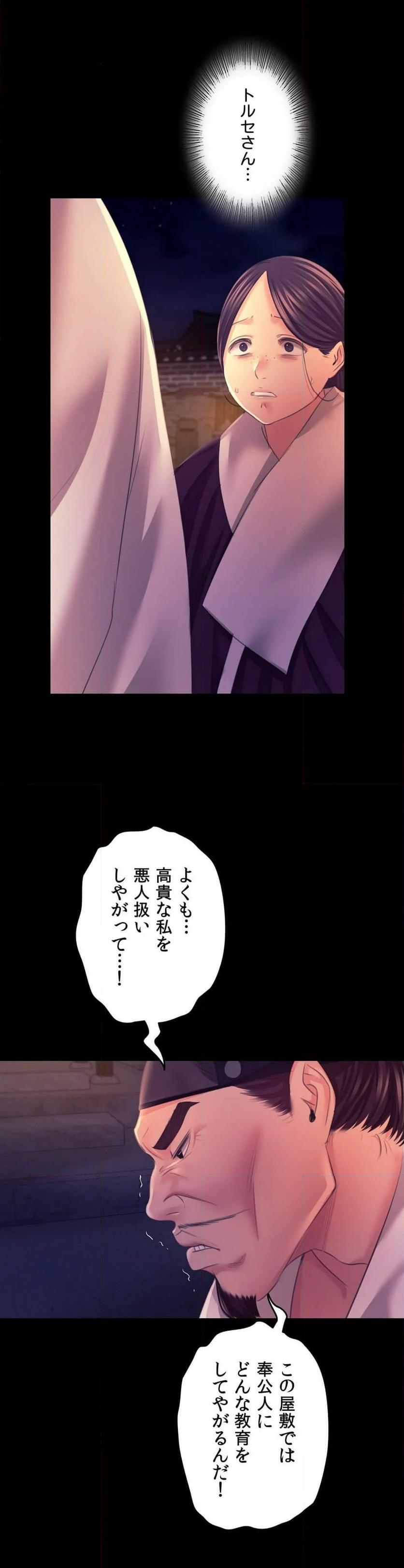 奉公物語〜僕のお嬢様〜 第77話 - Page 2
