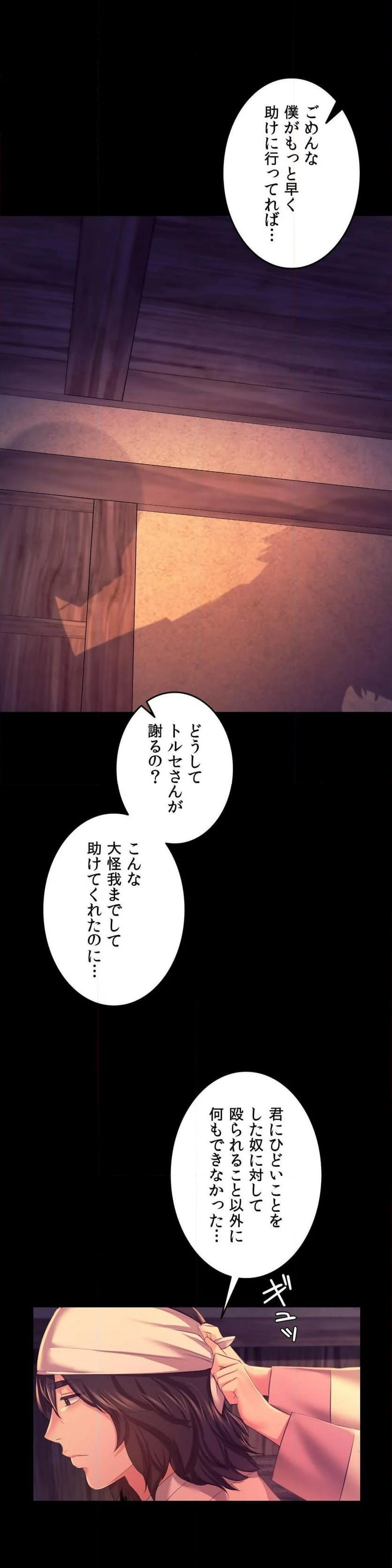奉公物語〜僕のお嬢様〜 第77話 - Page 37
