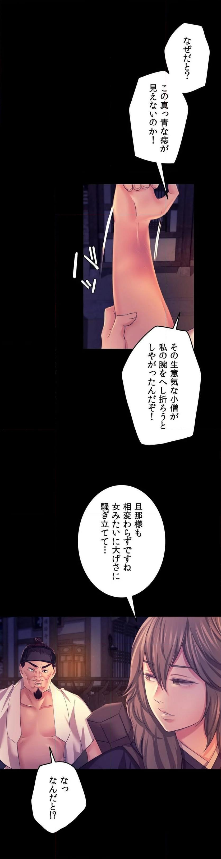 奉公物語〜僕のお嬢様〜 第77話 - Page 13