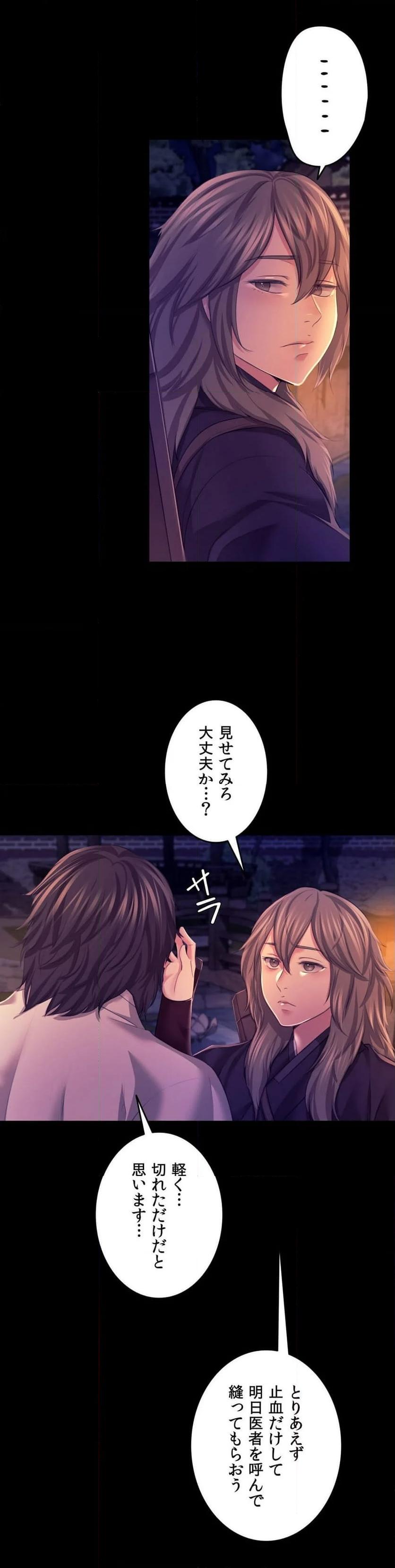 奉公物語〜僕のお嬢様〜 第77話 - Page 20