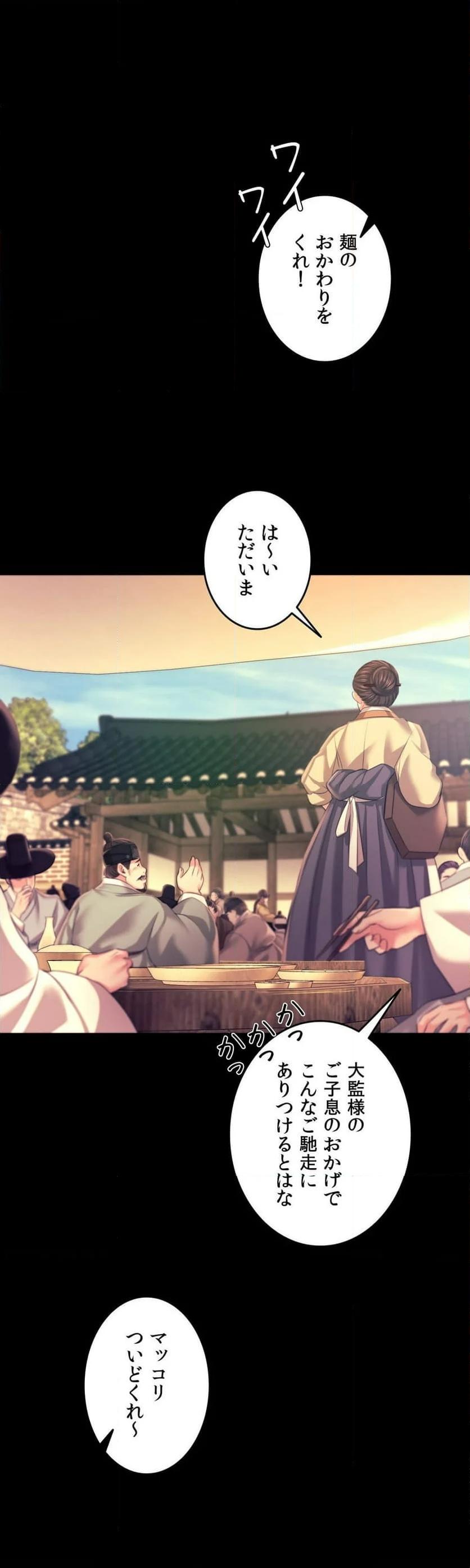 奉公物語〜僕のお嬢様〜 第78話 - Page 44