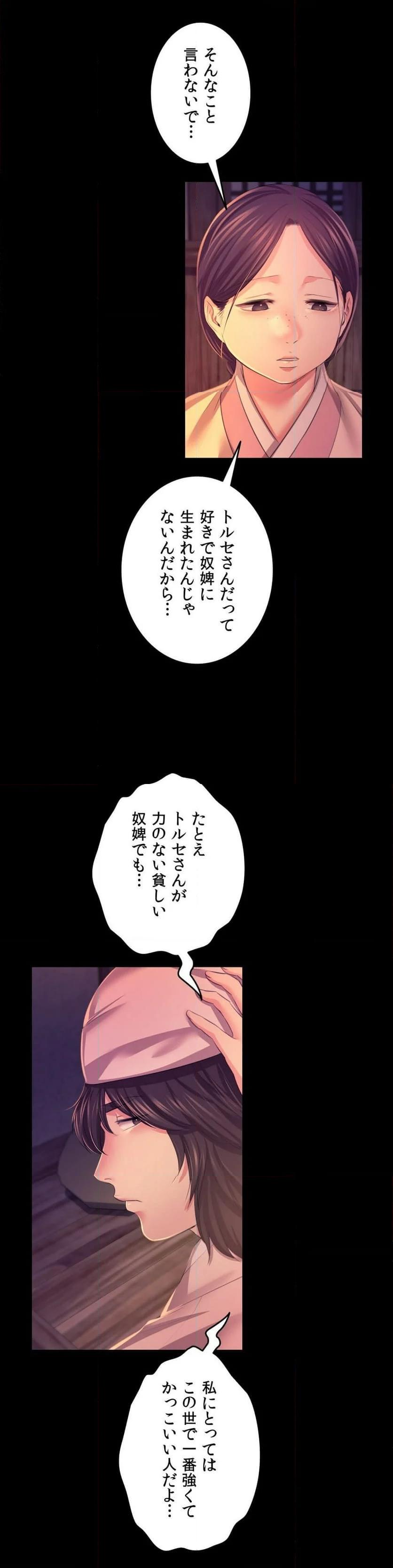奉公物語〜僕のお嬢様〜 第77話 - Page 38