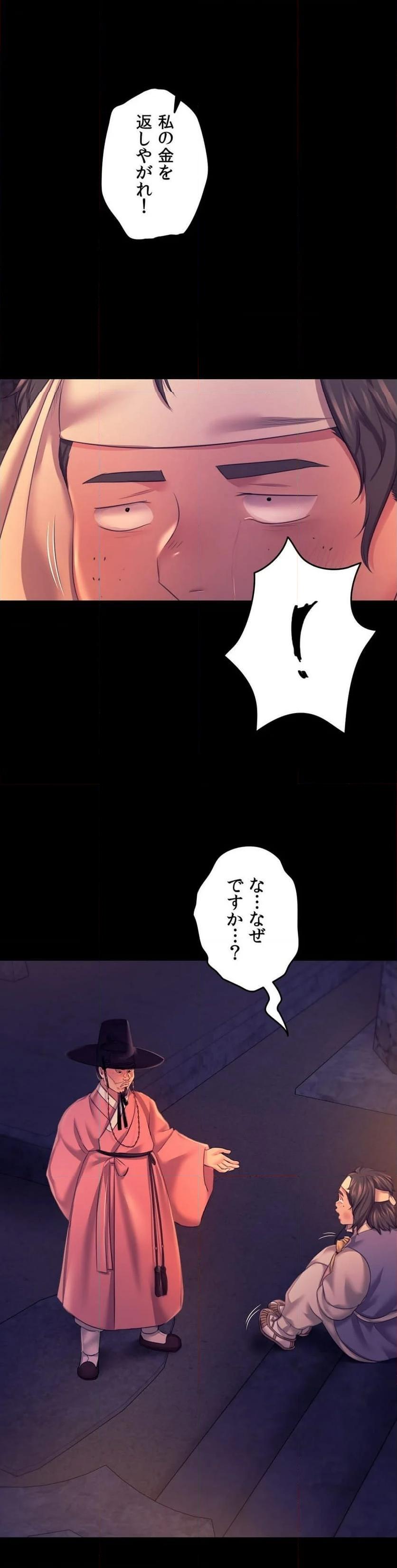 奉公物語〜僕のお嬢様〜 第77話 - Page 29