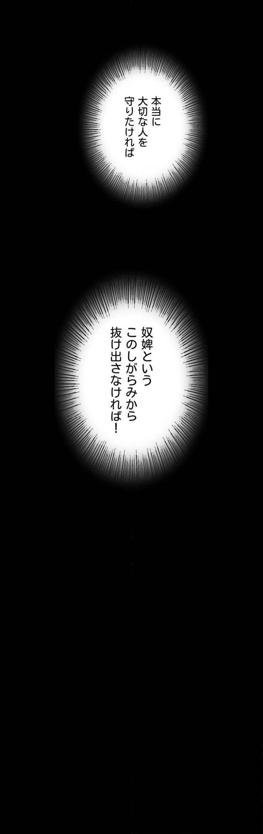 奉公物語〜僕のお嬢様〜 第77話 - Page 24