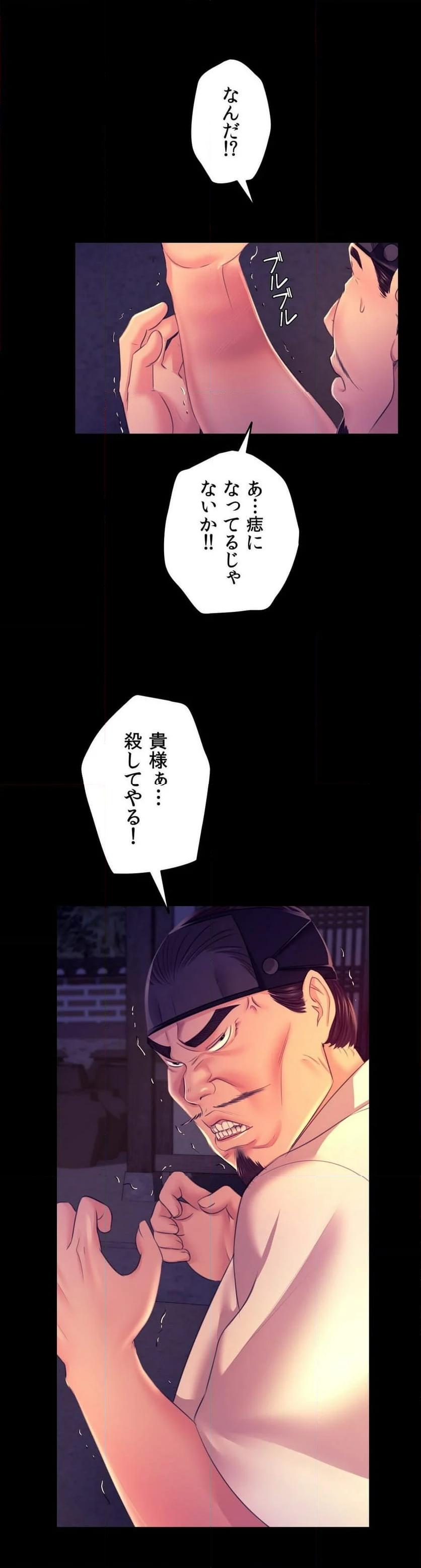 奉公物語〜僕のお嬢様〜 第77話 - Page 7