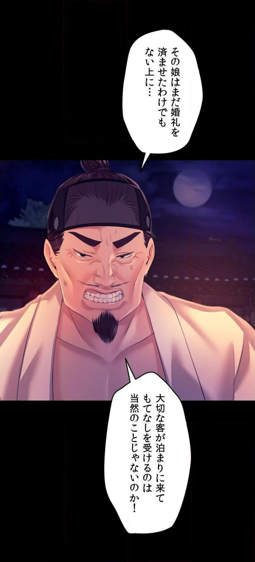 奉公物語〜僕のお嬢様〜 第77話 - Page 15