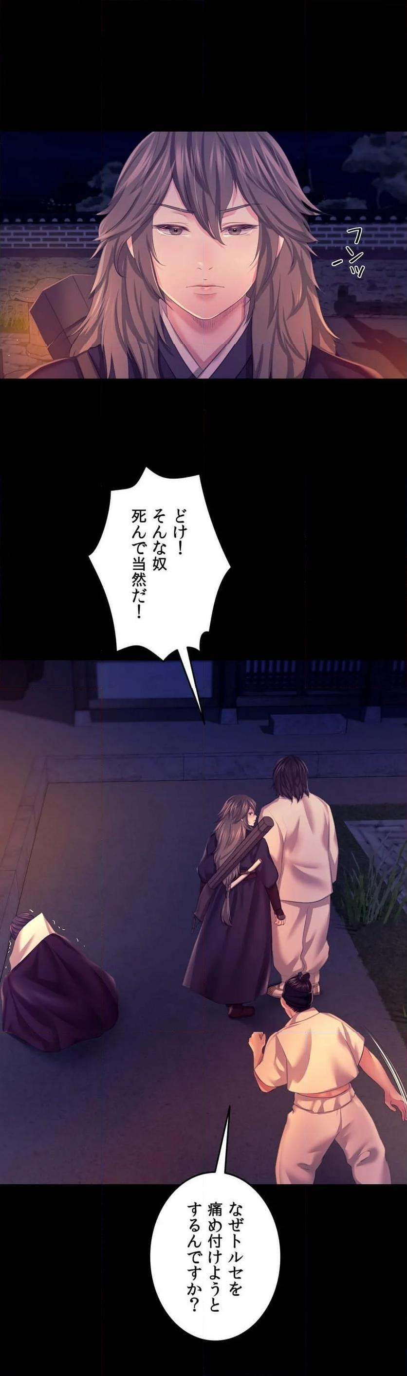 奉公物語〜僕のお嬢様〜 第77話 - Page 12