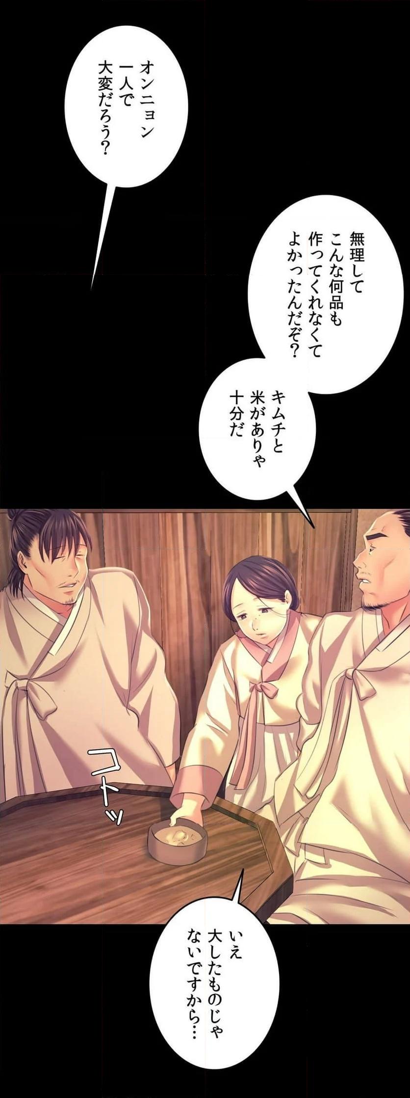 奉公物語〜僕のお嬢様〜 第75話 - Page 21