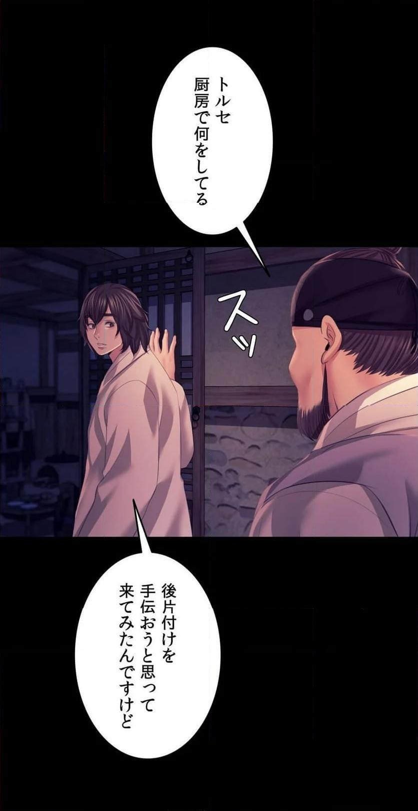 奉公物語〜僕のお嬢様〜 第76話 - Page 28
