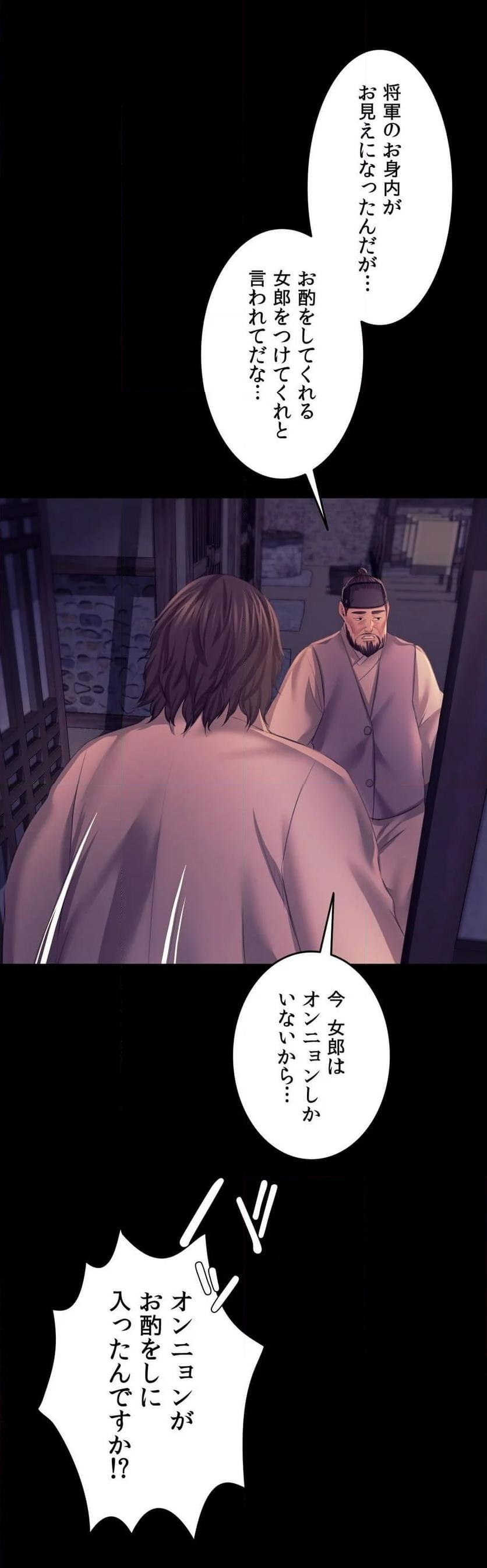 奉公物語〜僕のお嬢様〜 第76話 - Page 30