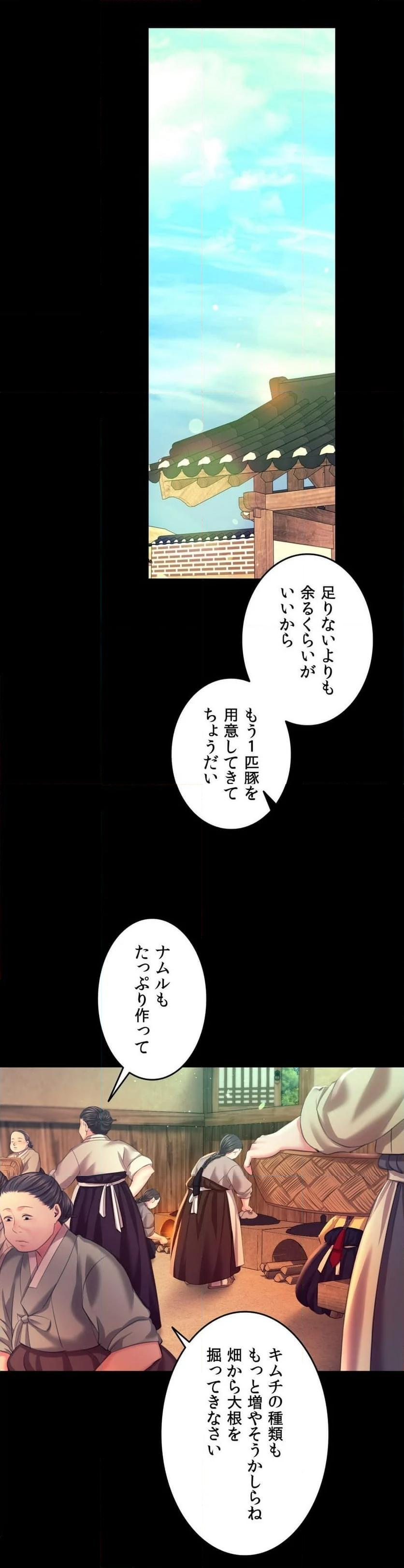 奉公物語〜僕のお嬢様〜 第75話 - Page 12