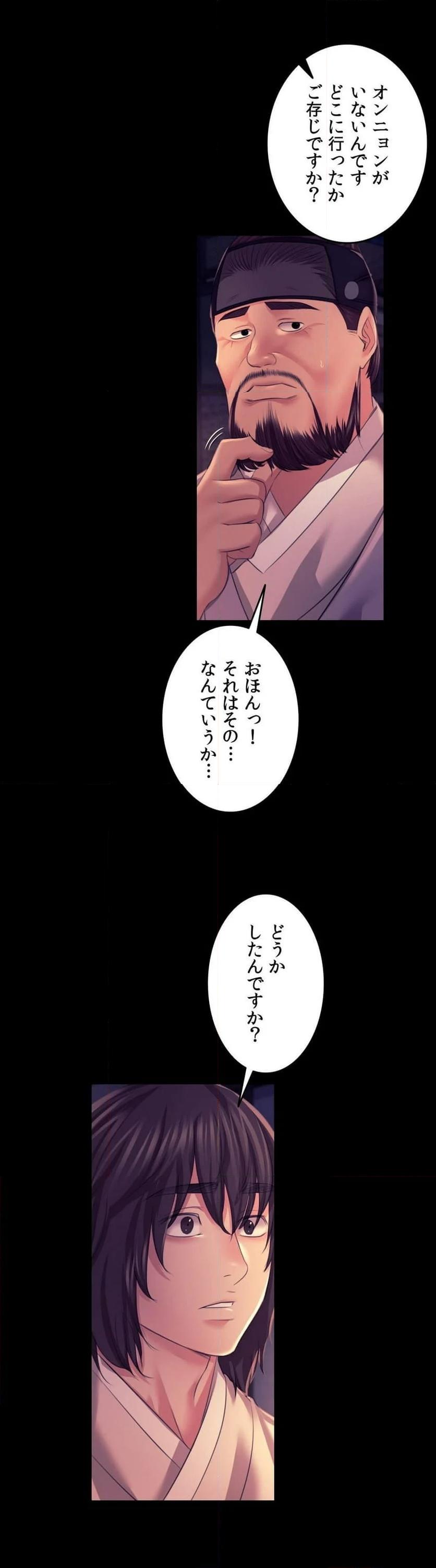 奉公物語〜僕のお嬢様〜 第76話 - Page 29